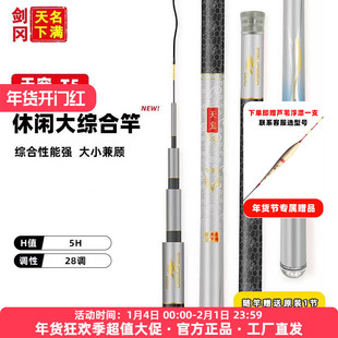 剑冈名满天下天宠T5超轻量5H综合竿超轻硬野钓休闲草鱼翘嘴鲤鱼竿