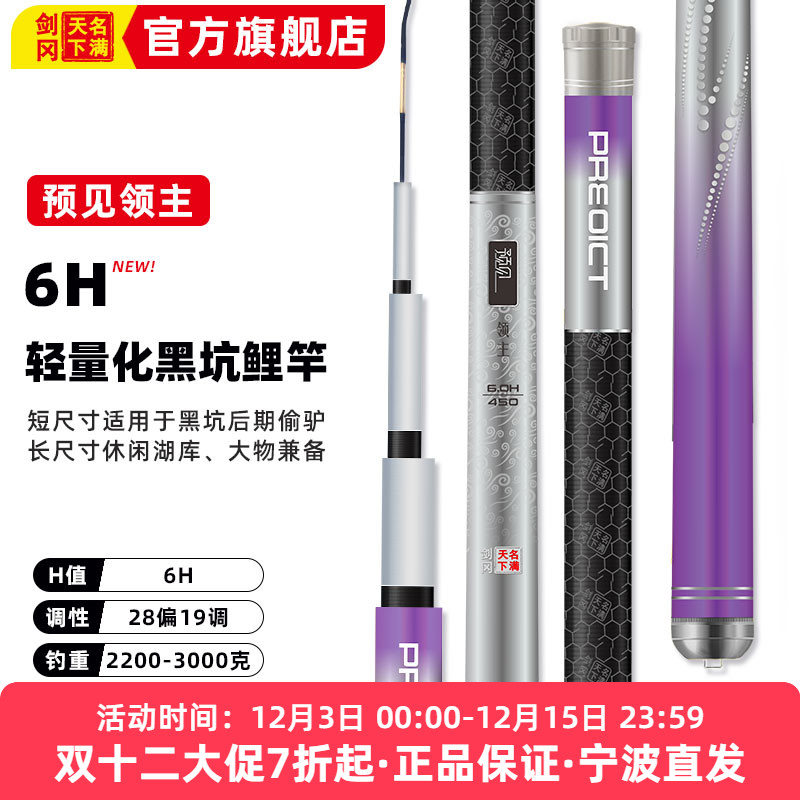 名满天下预见领主6H鲫鲤草鱼竿