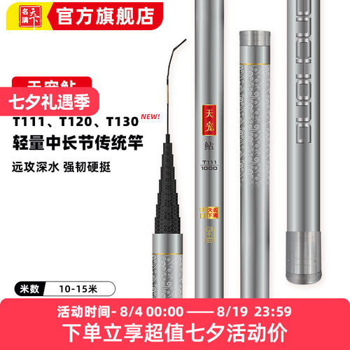 名满天下天宠鲇传统竿炮竿