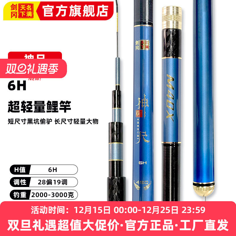 剑冈名满天下2025款神尺6H综合竿