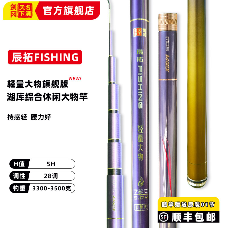 剑冈名满天下辰拓轻量大物