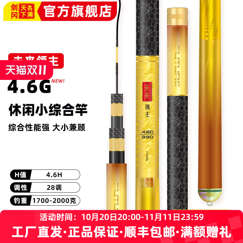 名满天下未来领主4.6G小综合竿