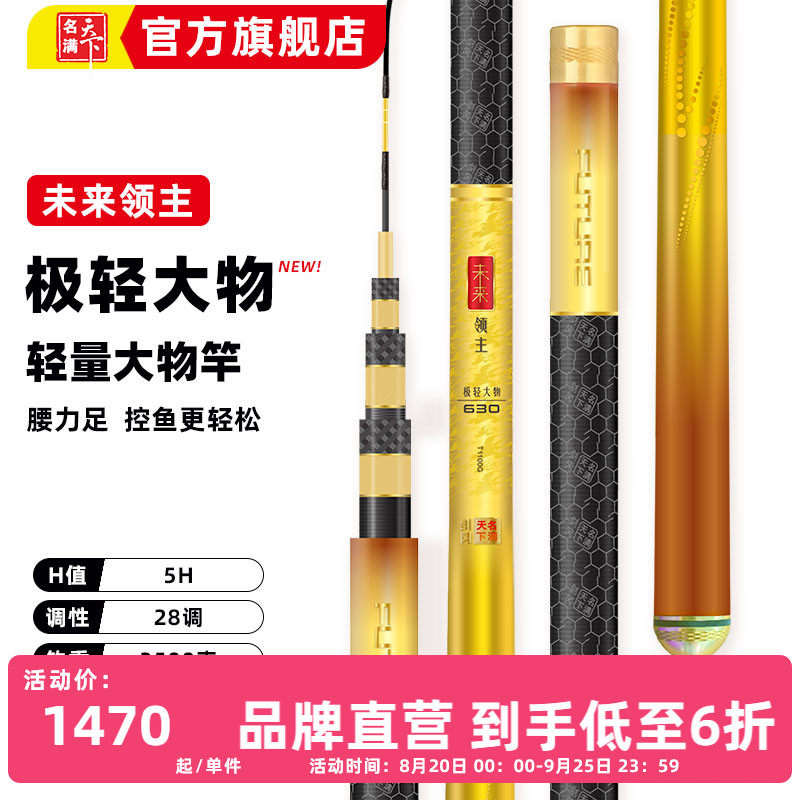 名满天下轻量大物竿超轻手感