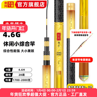 剑冈名满天下未来领主4.6G轻量休闲野钓小综合鲫鲤鱼竿台钓竿手杆