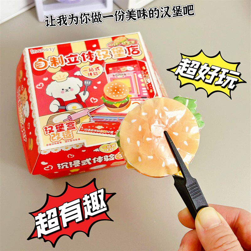 立减5元自制立体汉堡贴纸玩具