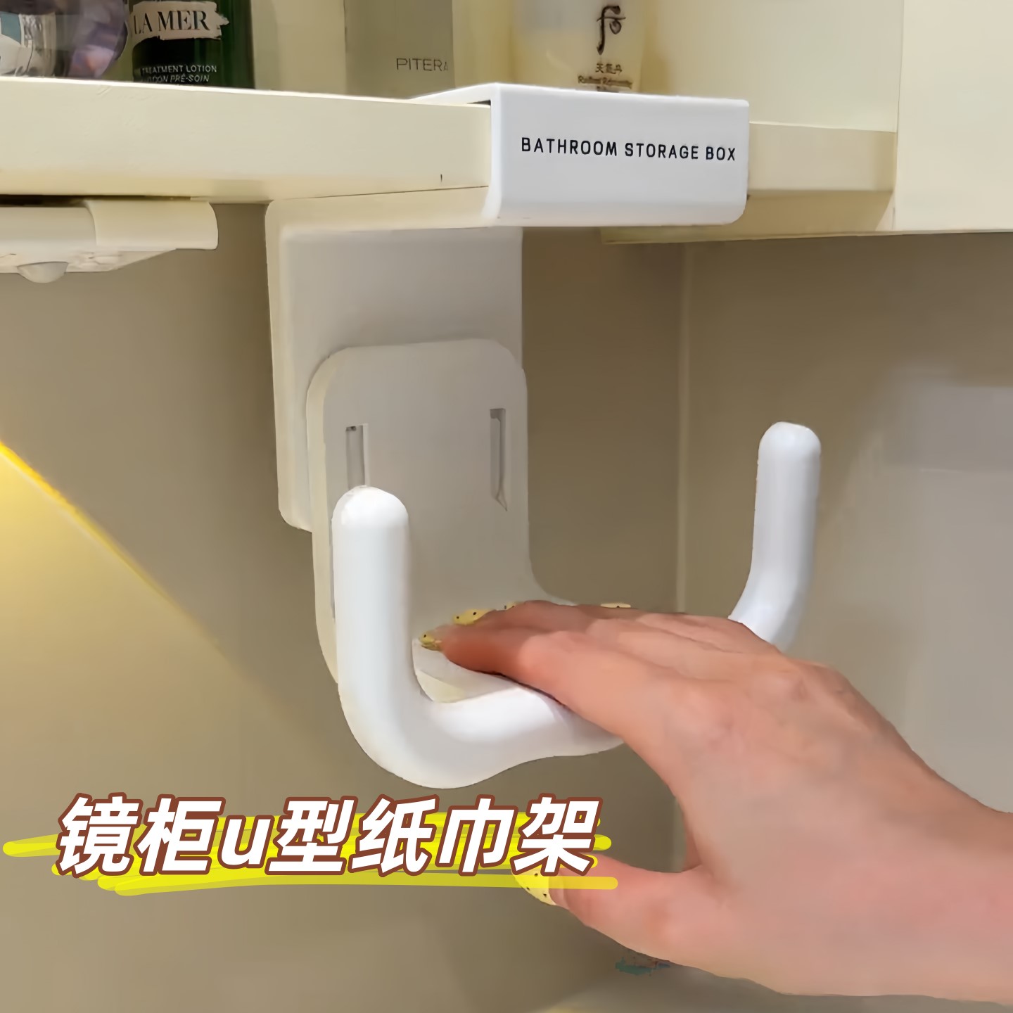 立减5元镜柜免打孔纸巾收纳架