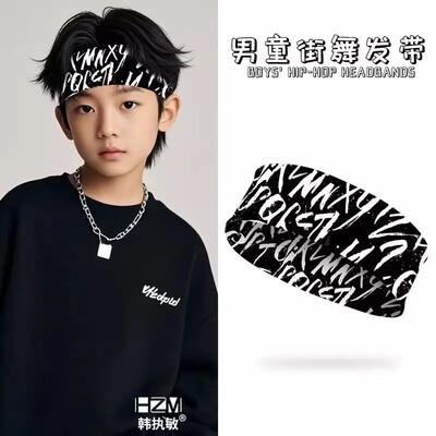 【已售10W+】儿童街舞吸汗头带