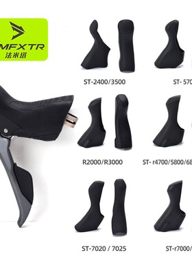 公路自行车手变保护套ST-4700 R8000 5800 3000 3500适用shimano