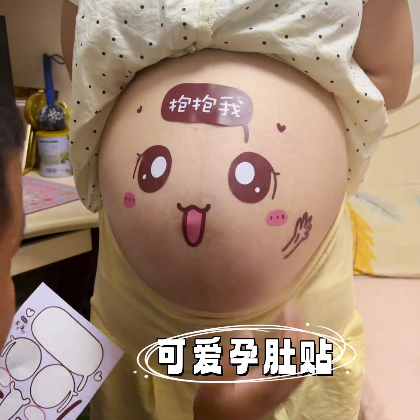 立减5元孕妇照肚皮装饰卡通贴纸