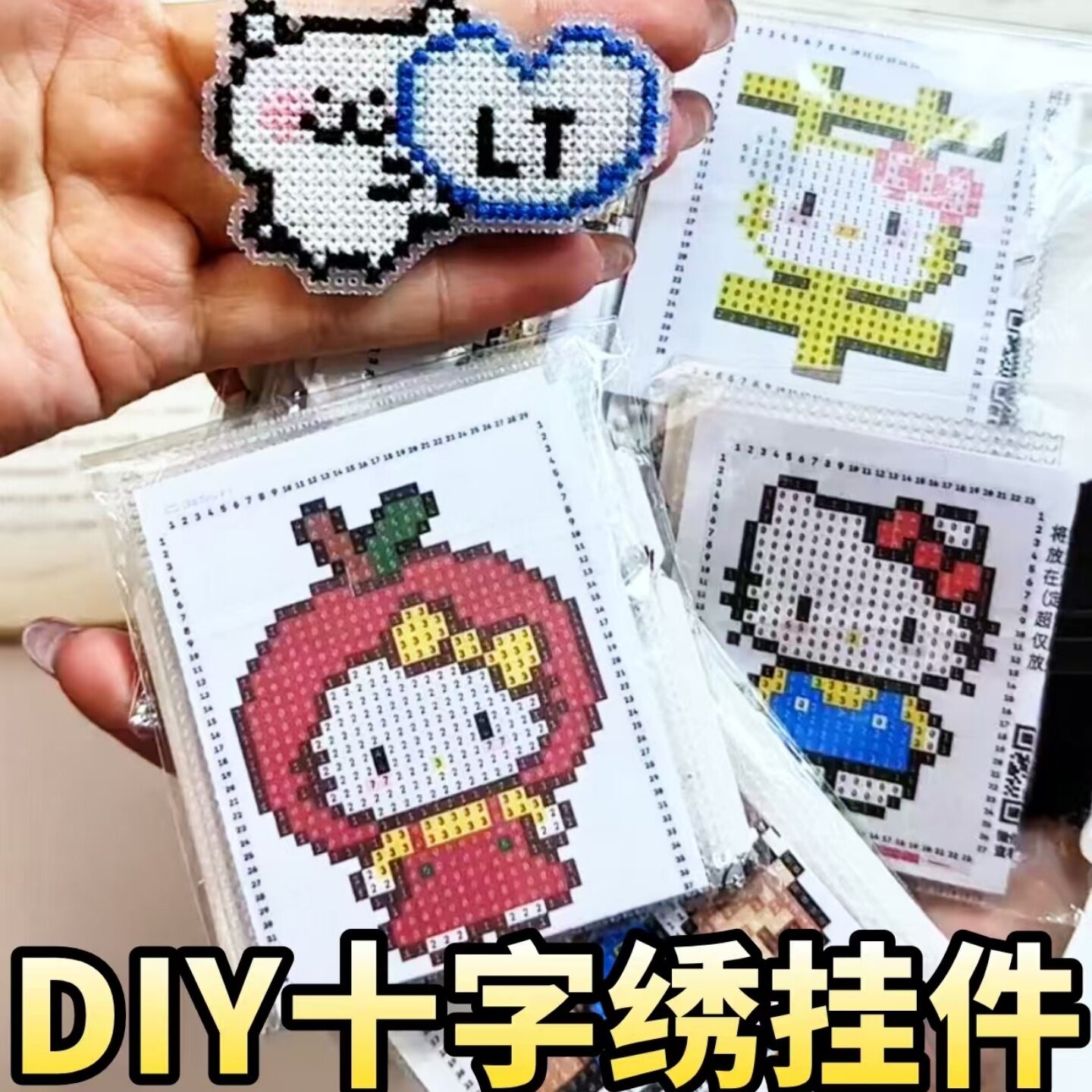 立减5元DIY十字绣挂件材料包