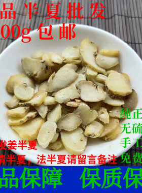 半夏旱半夏正品法制清中药材厚朴