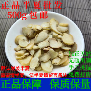 半夏中药材旱半夏正品 清旱半夏法旱半夏姜半夏有厚朴 包邮 天然500g