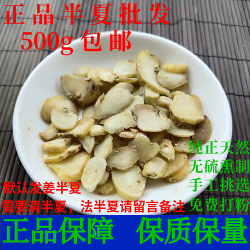 半夏旱半夏正品法制清中药材厚朴