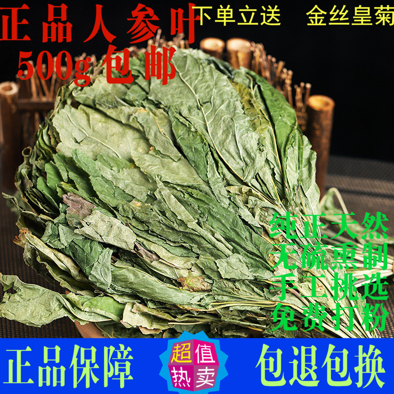 人参叶500克包邮长白山人参叶子泡茶茎磨粉散装新鲜干货非同仁堂