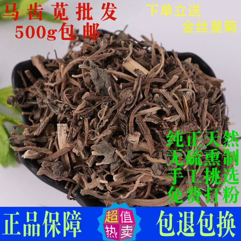 马齿苋 中药材500g包邮正品天然食用药用马齿苋粉 泡茶马齿草马苋