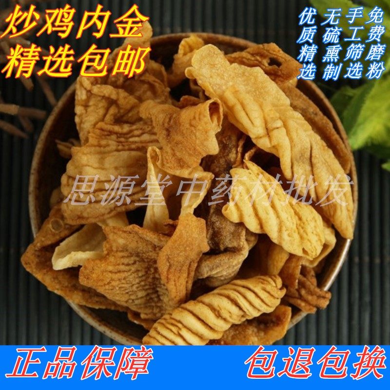 炙鸡内金干正品中药材500g儿童积食可磨粉制鸡胗子皮健脾开胃包邮