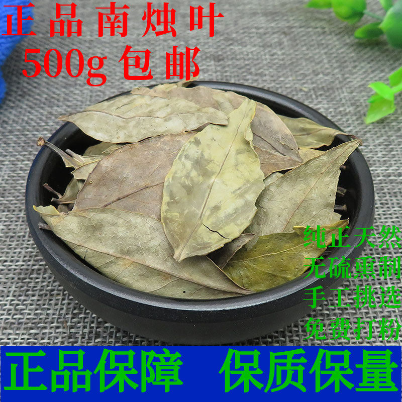 南烛叶 乌饭叶中药材500g包邮正品南竹叶 墨饭叶乌饭树叶南烛叶茶