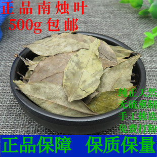南烛叶 乌饭叶中药材500g包邮正品南竹叶 墨饭叶乌饭树叶南烛叶茶