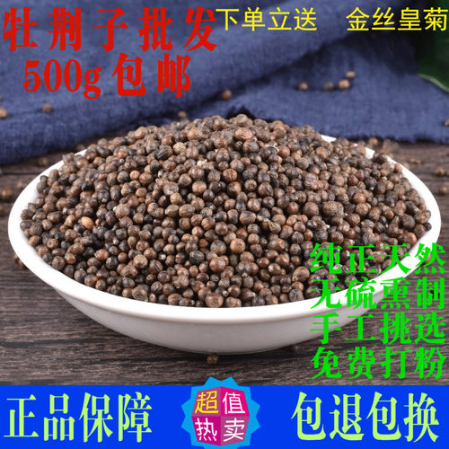 牡荆子黄荆子中药材黄精子枕头