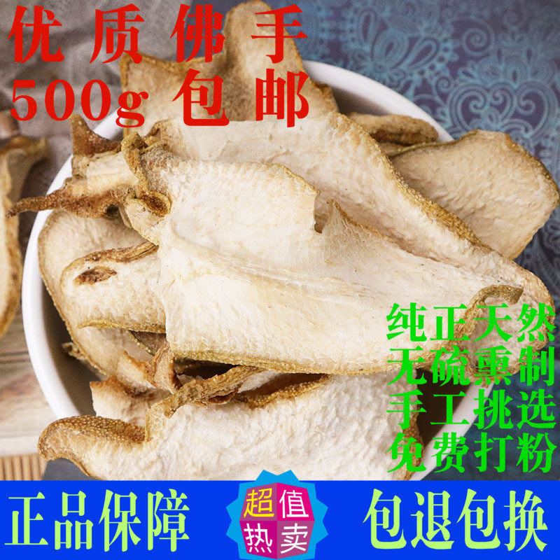 佛手 中药材正品无硫新货500g包邮天然佛手干果粉佛手柑泡水泡茶