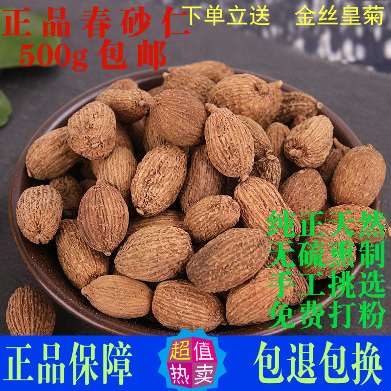 砂仁 阳春正宗砂仁 广东特产干果沙仁泡酒养胃中药材500g非同仁堂
