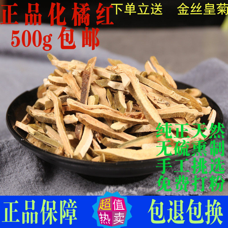 橘红丝化橘红中药材化州桔红泡茶