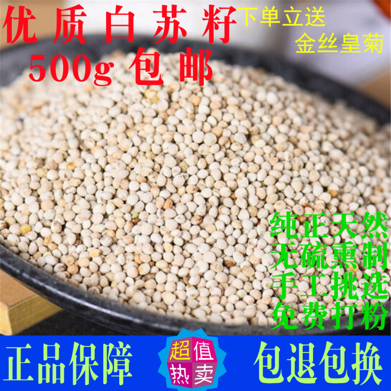 白苏子白苏籽中药材鸟粮鸟食荏子