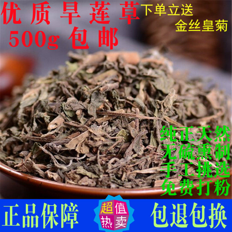 旱莲草墨旱莲正品新鲜中药材500g包邮旱连草粉茶乌发乌心草黑墨草