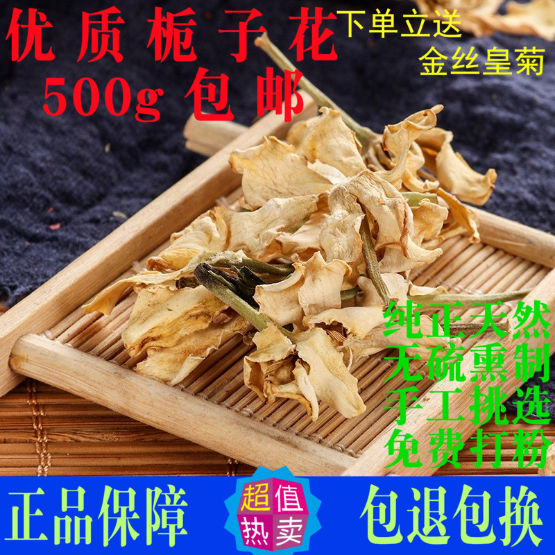 栀子花干花中药材正品天然500g包邮食用药用枝子花花瓣栀子花泡茶