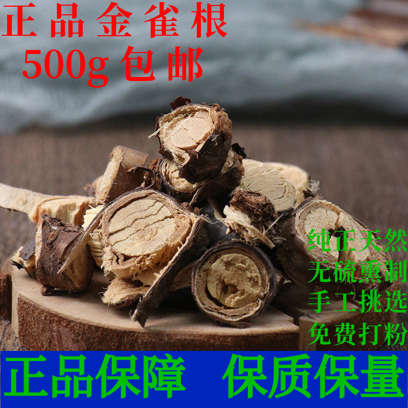 金雀根阳雀花根中药材金雀花根