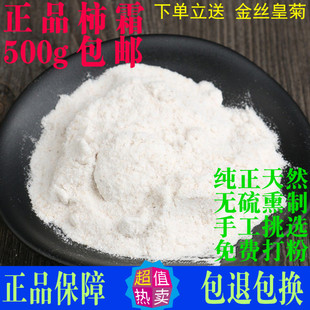 柿霜 中药材正品食用药用500g包邮天然柿饼霜 柿子霜柿花白柿霜粉