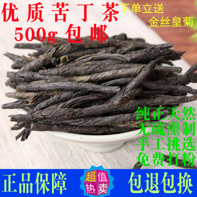 苦丁茶 正品 特级 新鲜海南大叶苦丁茶泡水肚子瘦的功效非同仁堂