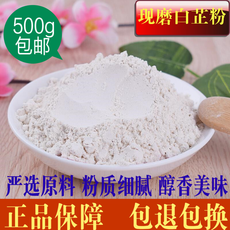 白芷粉 中药材500g包邮正品天然食用药用香料调料超细美白面膜粉