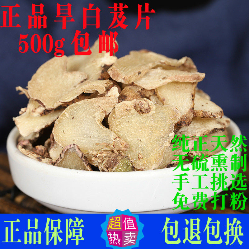 旱白芨片中药材500g包邮正品无硫食用药用三叉旱白及白芨粉面膜粉