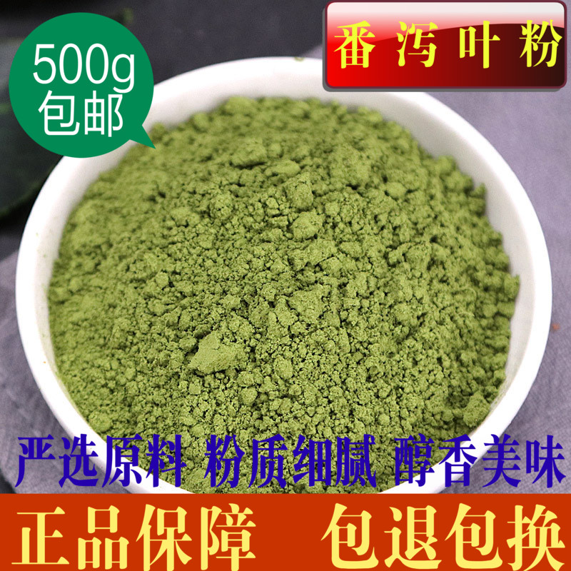 番泻叶粉超细粉食用正品天然中药材500g拉肚子泡水喝泄叶潘泻叶茶