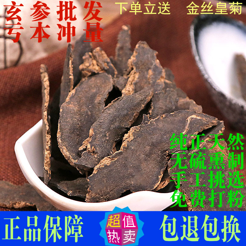 玄参 元参野生中药材500g包邮正品特级新货浙玄参粉 黑参 乌元参