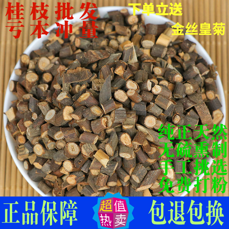 桂枝中药材500g包邮野生正品可磨桂枝粉 桂枝茶泡脚有茯苓 桂枝尖,传统滋补营养品,其他药食同源食品,淘宝优惠券,粉丝福利购,淘宝优惠卷
