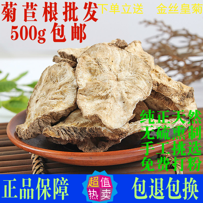 菊苣根中药材天然正品500g包邮长白山菊巨根粉玉兰根搭栀子泡茶水