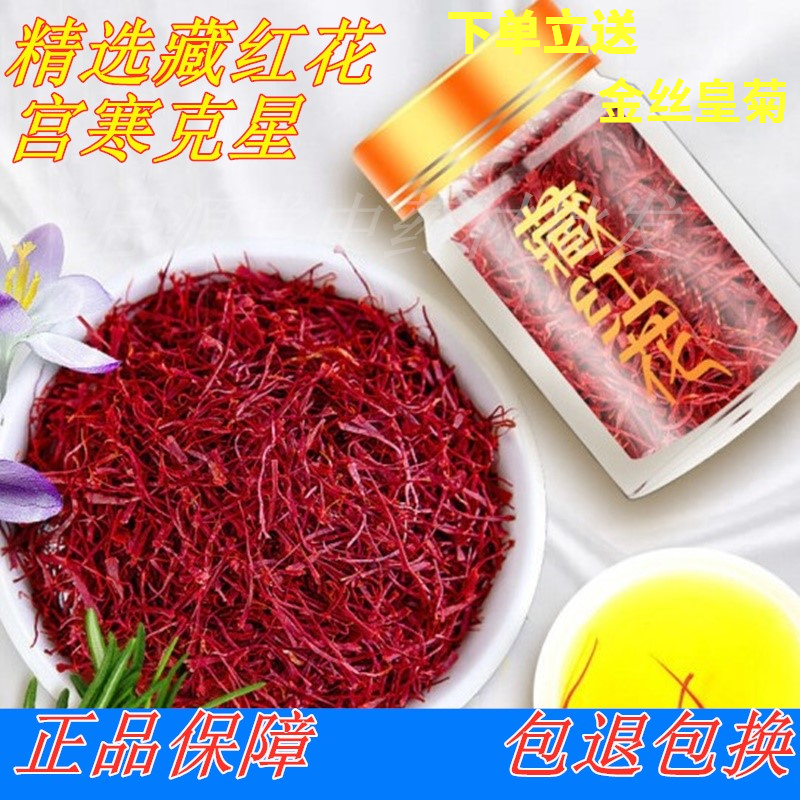 藏红花正品特级西藏臧红花粉10g包邮新货特级伊朗泡茶女番西红花