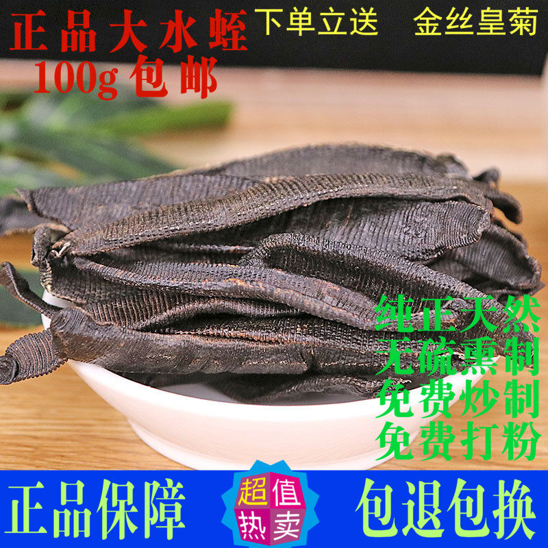 大水蛭干 干蚂蝗正品优质中药材100g包邮日本医蛭 熟炙金边水蛭粉,传统滋补营养品,其他药食同源食品,淘宝优惠券,粉丝福利购,淘宝优惠卷