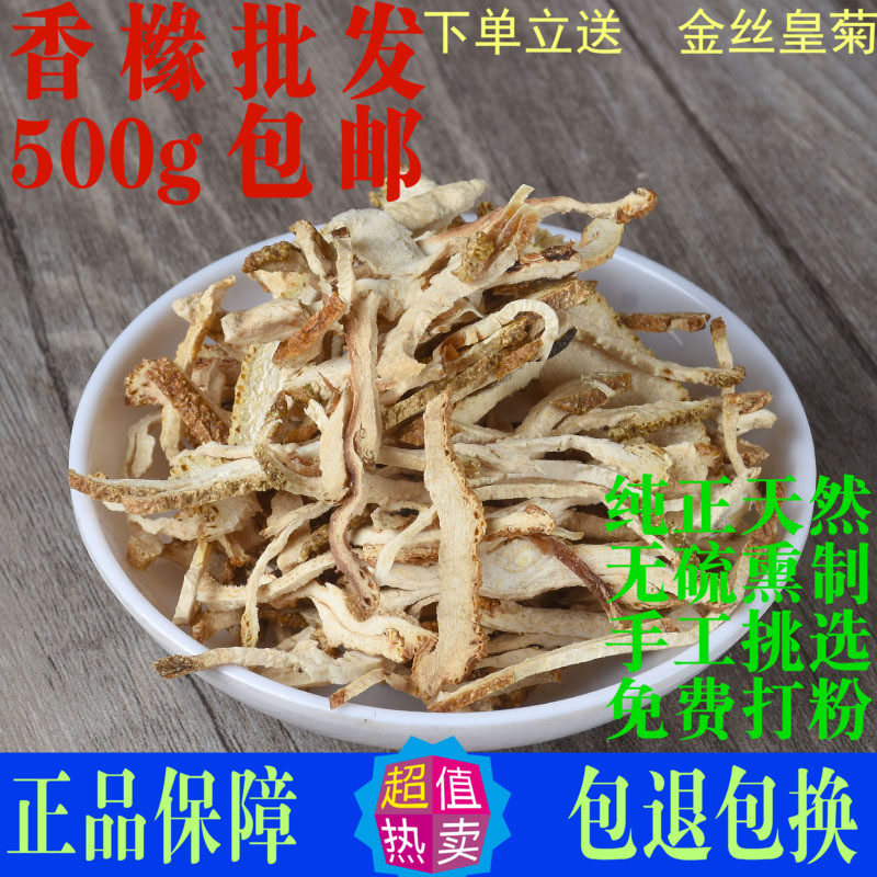 香橼中药材正品天然500g佛手香橼茶香橼果片枸橼钩缘干香圆丝香源