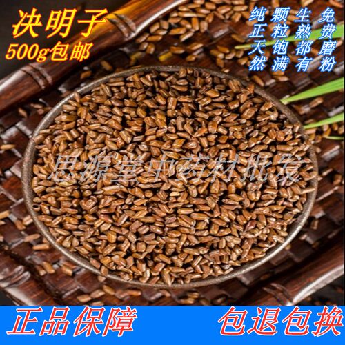 熟决明子中药材正品生泡水花茶