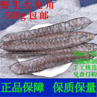 皂角野生长皂荚 大皂角中药材500克红枣天然皂角粉洗头自制洗发水