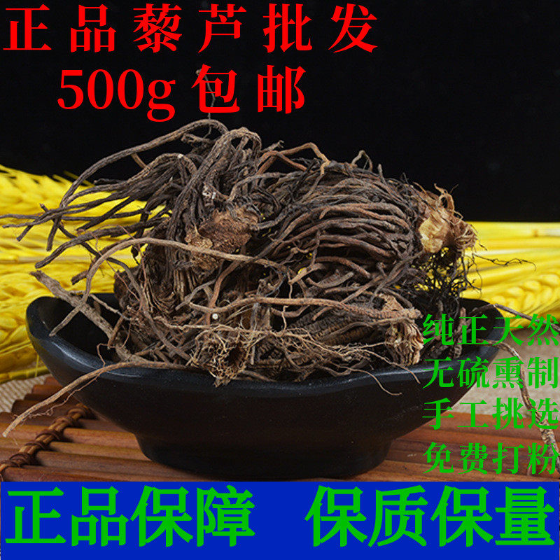藜芦黎芦中药材力芦黑藜芦梨芦