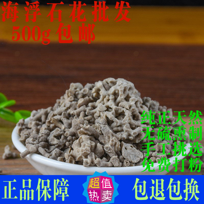 海浮石花中药材正品药用食用浮水