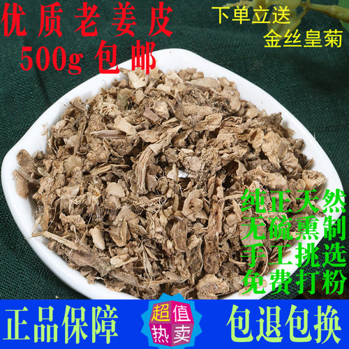 姜皮中药材老姜皮月子洗头桑白皮