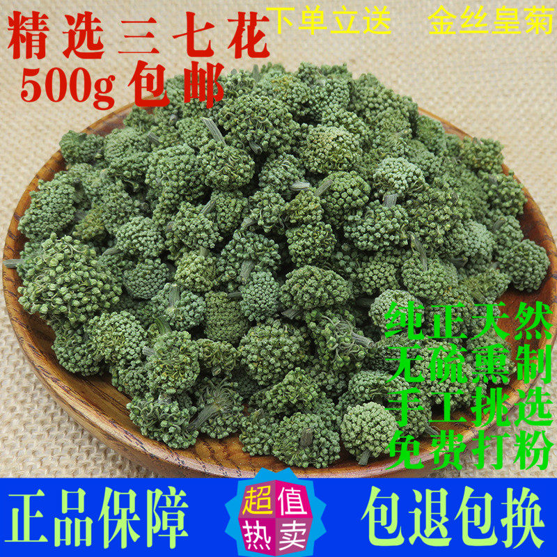 三七花云南文山 特级正品天然新花四年500g散装 三七花茶泡酒田七