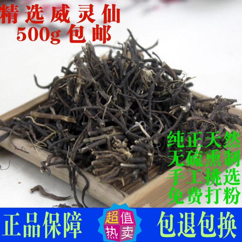 威灵仙中药材正品铁扫帚泡脚