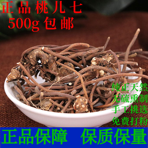 桃儿七桃耳七中药材鬼臼鬼打死