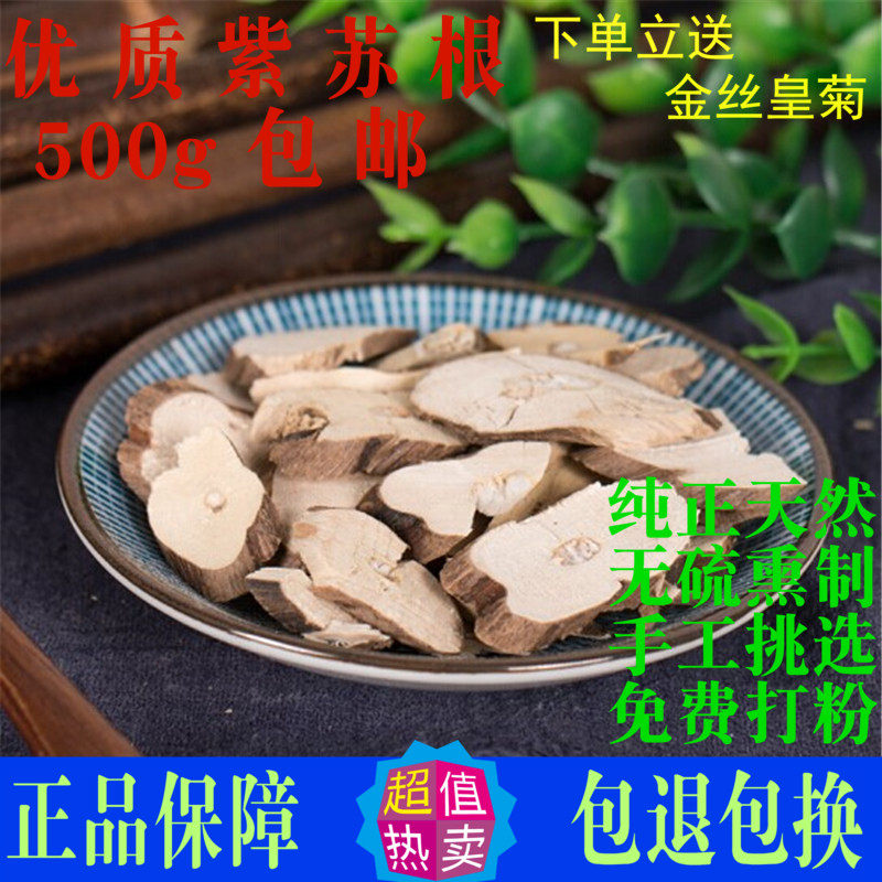 紫苏根正品中药材苏子根酥子根